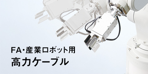 KORIKI(TM) High-Strength Cables